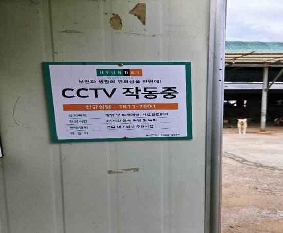 축사 CCTV 설치 모습