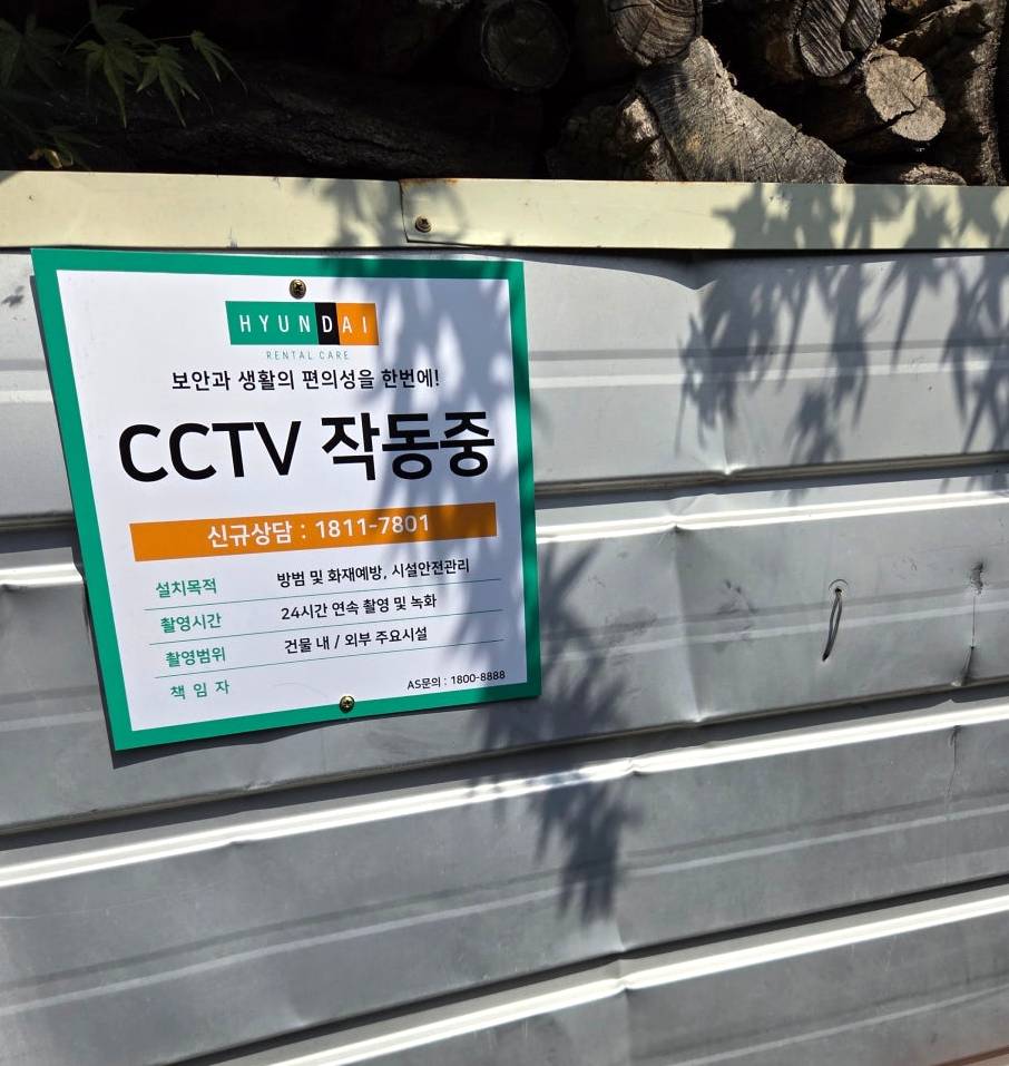 CCTV 작동중 푯말