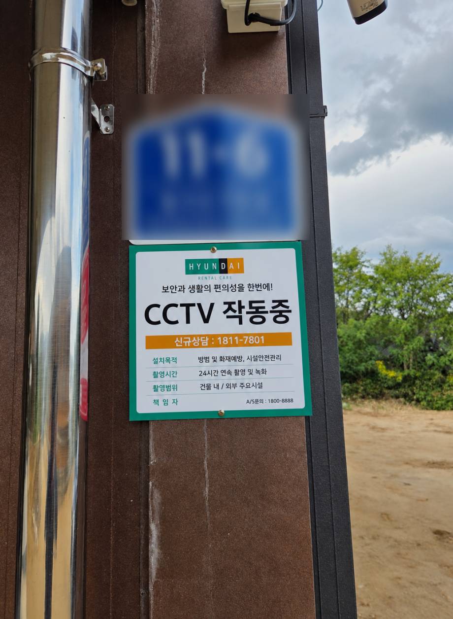 CCTV 작동중 안내판